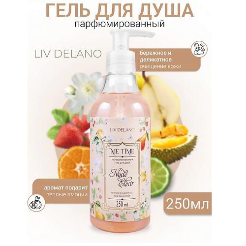 LIV DELANO Гель для душа парфюмированный  Nude Elixir ME TIME 250 #1