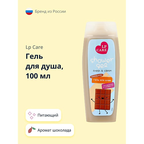 LP CARE Гель для душа Шоколад 100 #1