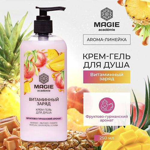MAGIE ACADEMIE Крем-гель для душа Витаминный заряд 250 #1
