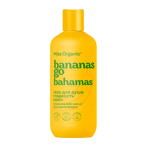 MISS ORGANIC Гель для душа гладкость кожи BANANAS GO BAHAMAS 290 #1