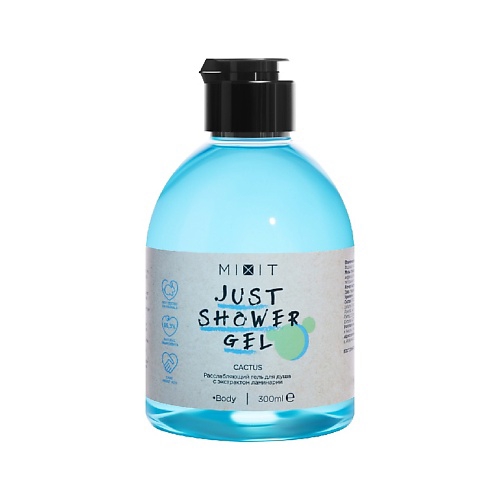 MIXIT Расслабляющий гель для душа с экстрактом ламинарии Just Shower Gel Cactus 300 #1