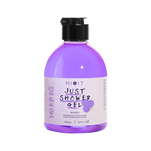 MIXIT Смягчающий гель для душа Just Shower Gel Berries 300 #1