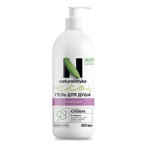 NATURALISTYKA Освежающий натуральный гель для душа с органическим экстрактом Клевера 500 #1