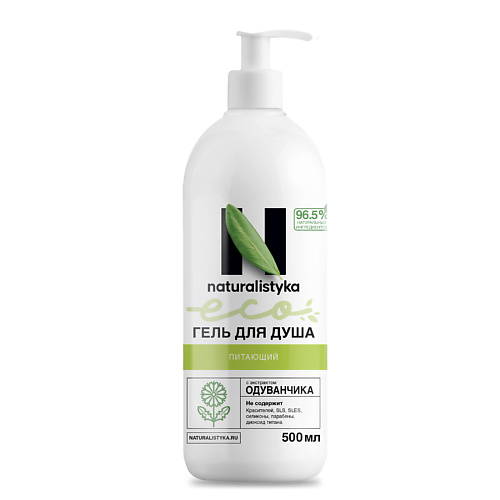 NATURALISTYKA Питающий натуральный гель для душа с органическим экстрактом Одуванчика 500 #1