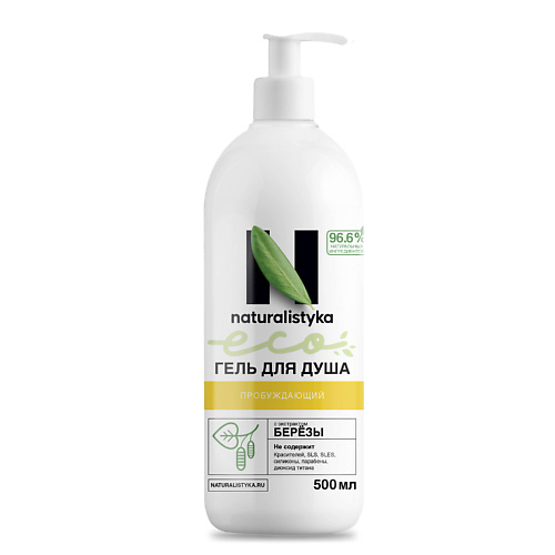 NATURALISTYKA Пробуждающий натуральный гель для душа с органическим экстрактом Березы 500 #1