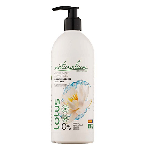 NATURALIUM Гель-крем для душа Белый Лотос линия Биозащита Moisturizing Shower Gel Lotus 500 #1