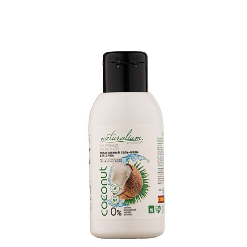 NATURALIUM Гель-крем для душа Кокос Nourishing Shower Gel Coconut 100 #1