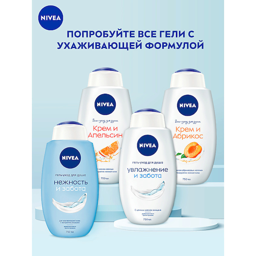 NIVEA Гель-уход для душа "Нежность и Забота" 750 #1