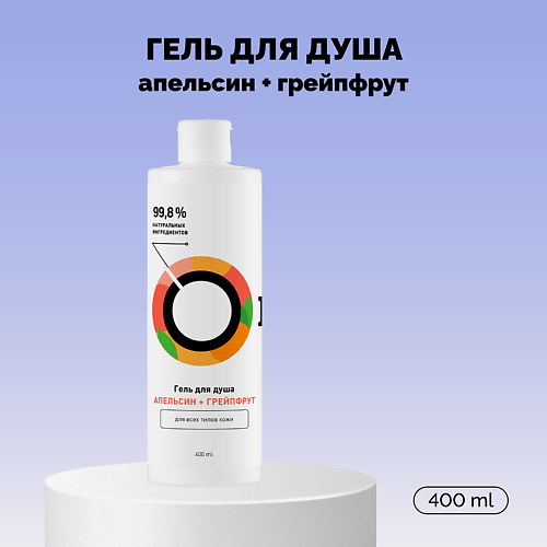 ONME Гель для душа «Апельсин и грейпфрут» Travel 400 #1