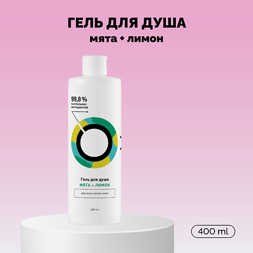 ONME Гель для душа «Мята и лимон» 400 #1