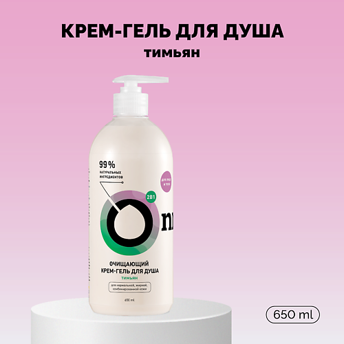 ONME Крем-гель для душа очищающий «Тимьян» 650 #1