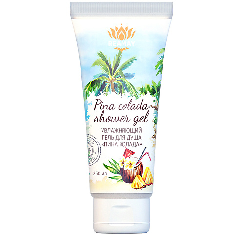 REAMAY Увлажняющий гель для душа Pina Colada 250 #1