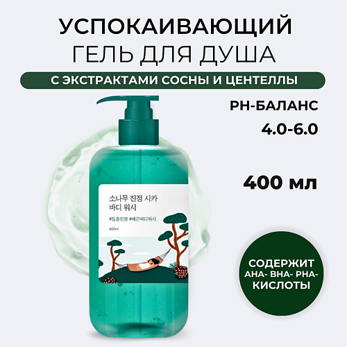 ROUND LAB Успокаивающий гель для душа Pine Calming Cica Body Wash 400 #1