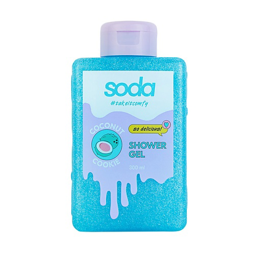 SODA Гель для душа #takeitcomfy "COCONUT COOKIE" 300 #1