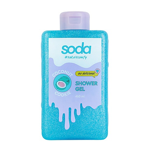 SODA Гель для душа #takeitcomfy "COCONUT COOKIE" 460 #1