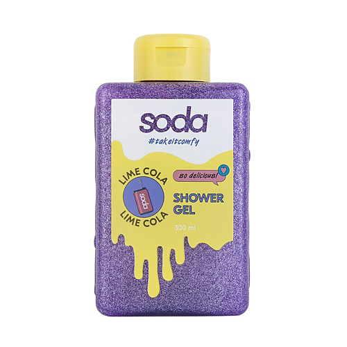 SODA Гель для душа #takeitcomfy "LIME COLA" 300 #1