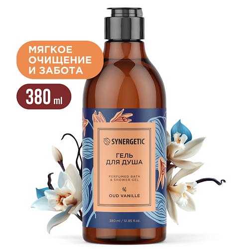 SYNERGETIC Гель для душа OUD VANILLE 380 #1