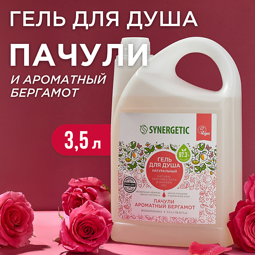 SYNERGETIC Гель для душа "Пачули и ароматный бергамот" 3500 #1