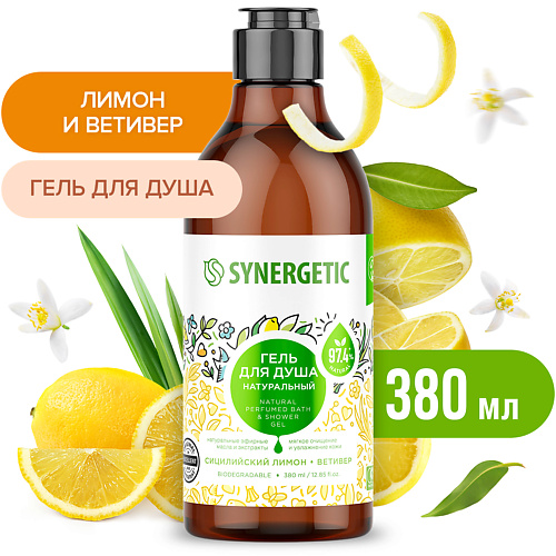 SYNERGETIC Гель для душа "Сицилийский лимон и ветивер" 380 #1