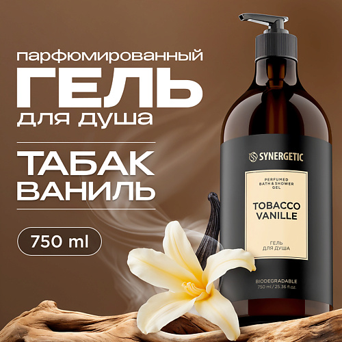 SYNERGETIC Парфюмированный гель для душа 750 #1
