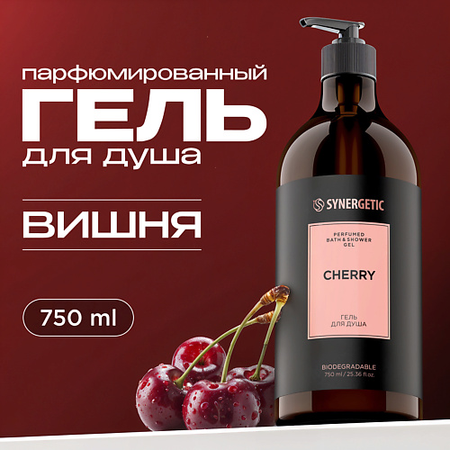 SYNERGETIC Парфюмированный гель для душа cherry/вишня 750 #1