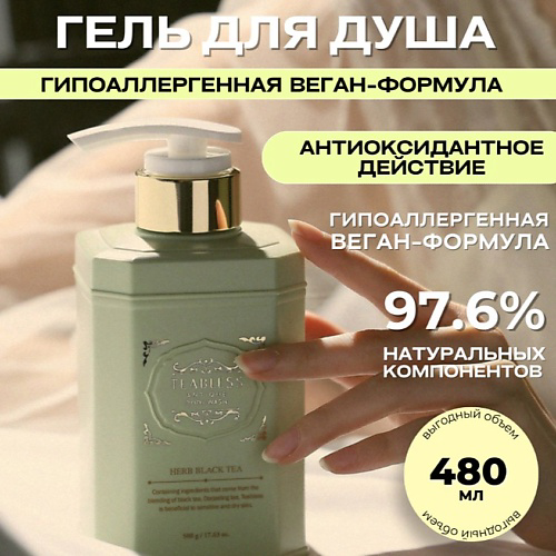 TEABLESS Гель для душа с ароматом травяного черного чая 500 #1