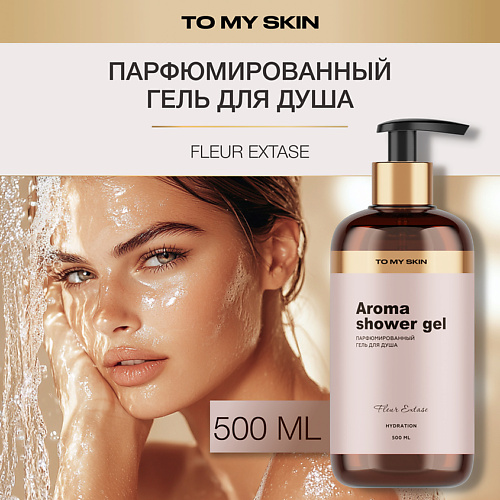 TO MY SKIN Гель для душа парфюмированный ,женский Fleur Extase 500 #1