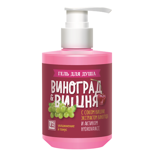 ЦАРСТВО АРОМАТОВ Гель для душа «Виноград & Вишня» 300 #1
