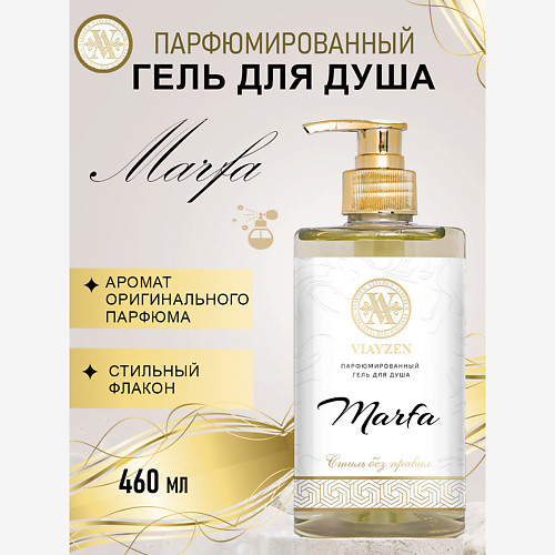 VIAYZEN Парфюмированный гель для душа Marfa 460 #1