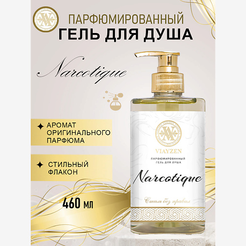 VIAYZEN Парфюмированный гель для душа Narcotique 460 #1