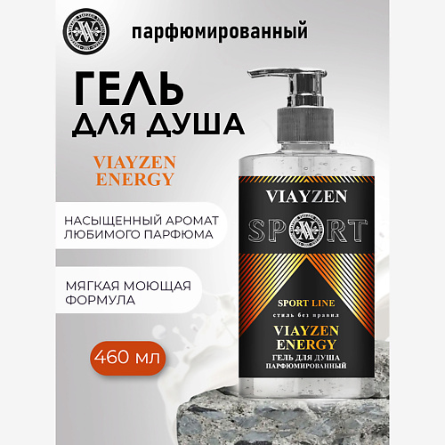 VIAYZEN Парфюмированный гель для душа  ENERGY 460 #1