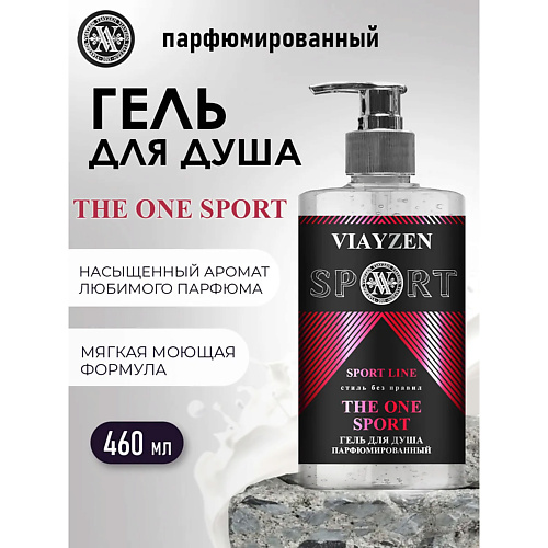 VIAYZEN Парфюмированный гель для душа THE ONE SPORT 460 #1