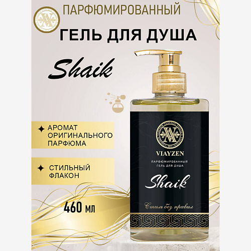 VIAYZEN Парфюмированный гель для душа Shaik 460 #1