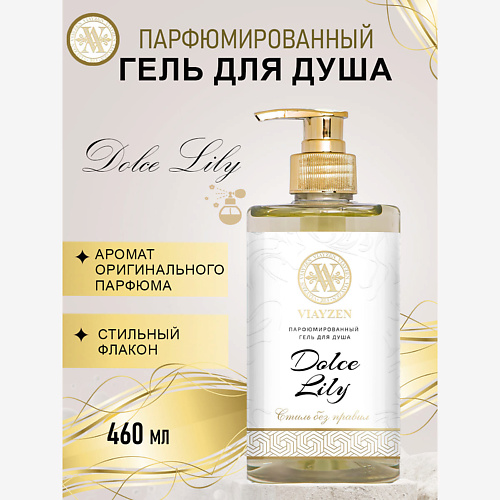VIAYZEN Парфюмированный гель для душа Dolce Lily 460 #1