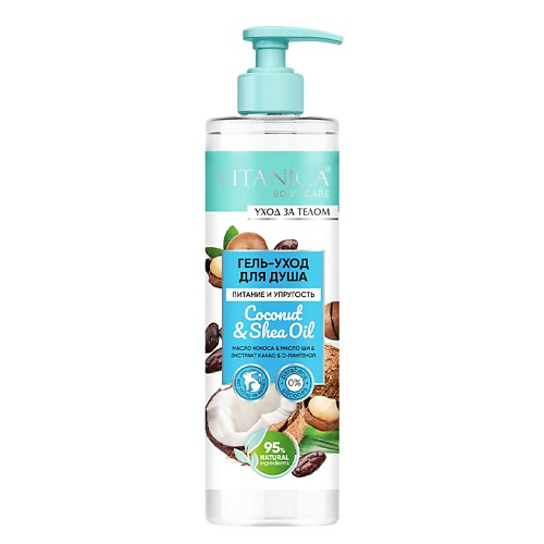 VITANICA Гель-уход для душа Coconut & Shea Oil 300 #1
