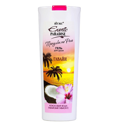 ВИТЭКС Гель для душа "Гавайи" EXOTIC PARADISE 500 #1