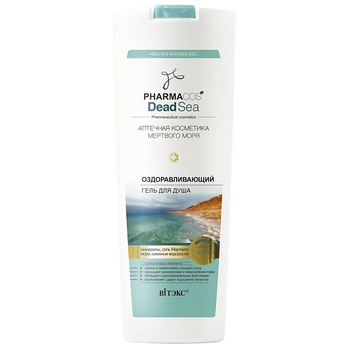 ВИТЭКС Гель для душа PHARMACOS DEAD SEA Оздоравливающий 500 #1