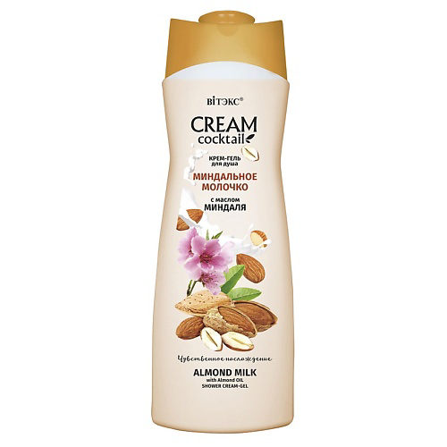 ВИТЭКС Крем-гель для душа МИНДАЛЬНОЕ МОЛОЧКО с маслом миндаля CREAM Cocktail 515 #1