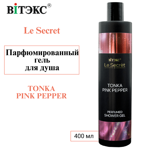 ВИТЭКС Парфюмированный гель для душа Le Secret TONKA PINK PEPPER 400 #1