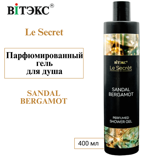 ВИТЭКС Парфюмированный гель для душа Le Secret SANDAL BERGAMOT 400 #1