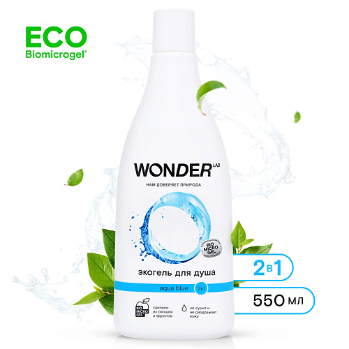 WONDER LAB Экогель для душа 2в1 aqua blue 560 #1