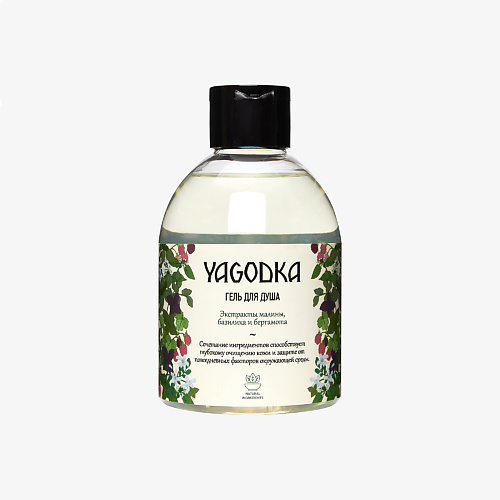 YAGODKA Гель для душа  с экстрактами малины, базилика и бергамота 300 #1