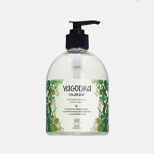 YAGODKA Гель для душа с экстрактами мелиссы, мяты и хмеля 500 #1