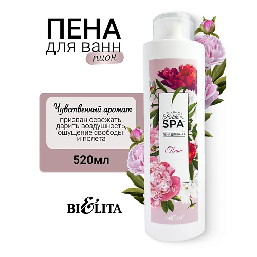 БЕЛИТА Пена для ванн "Пион" SPA 520 #1