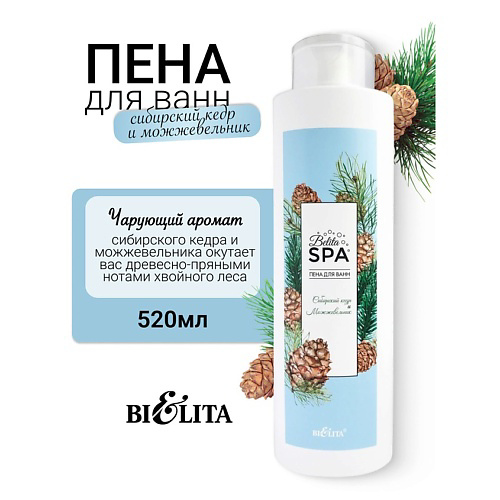 БЕЛИТА Пена для ванн "Сибирский кедр и Можжевельник" SPA 520 #1