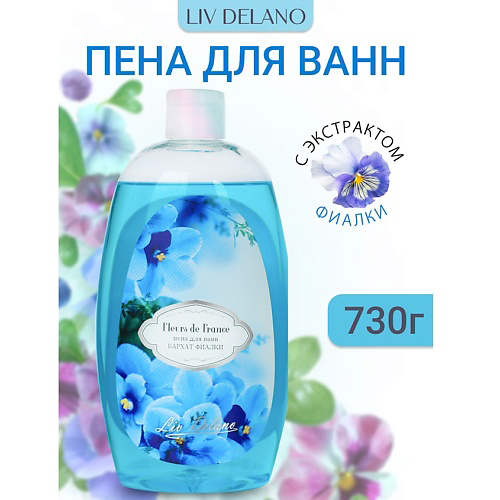 LIV DELANO Пена для ванн Бархат фиалки FLEURS DE FRANCE 730 #1