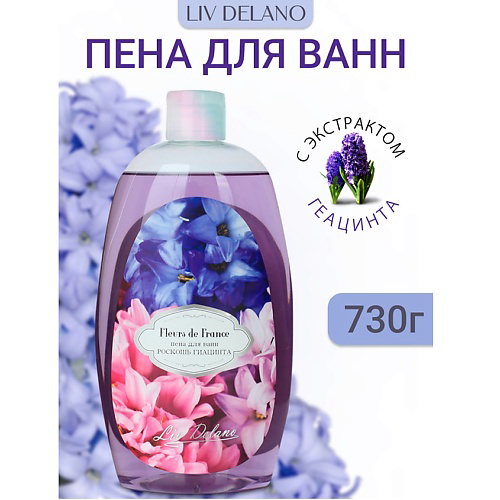 LIV DELANO Пена для ванн Роскошь гиацинта FLEURS DE FRANCE 730 #1