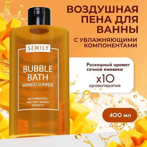 SEMILY Пена для ванны с ароматом манго 420 #1