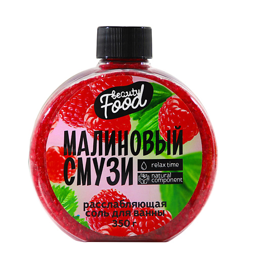 BEAUTY FOX Соль для ванны «Малиновый смузи» #1