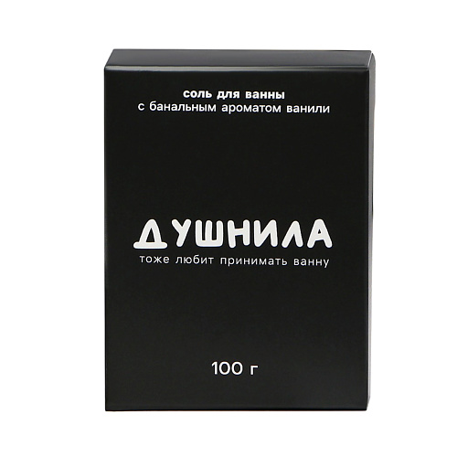 BEAUTY FOX Соль для ванны "Душнила", ванильный аромат 100 #1